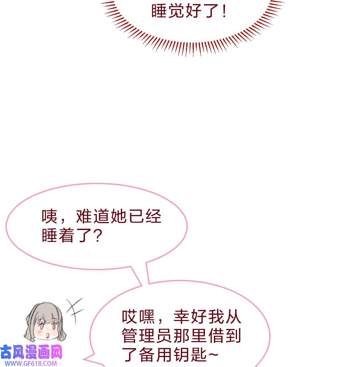 放学后的大冒险老师篇4 田螺姑娘