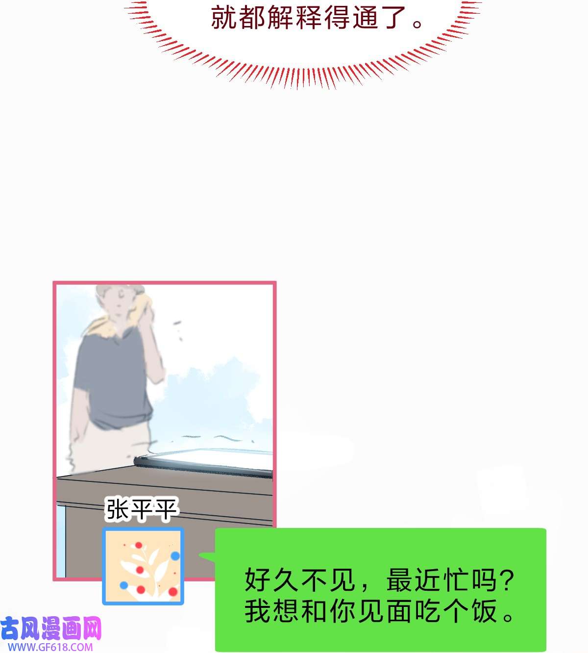 放学后的大冒险老师篇4 田螺姑娘