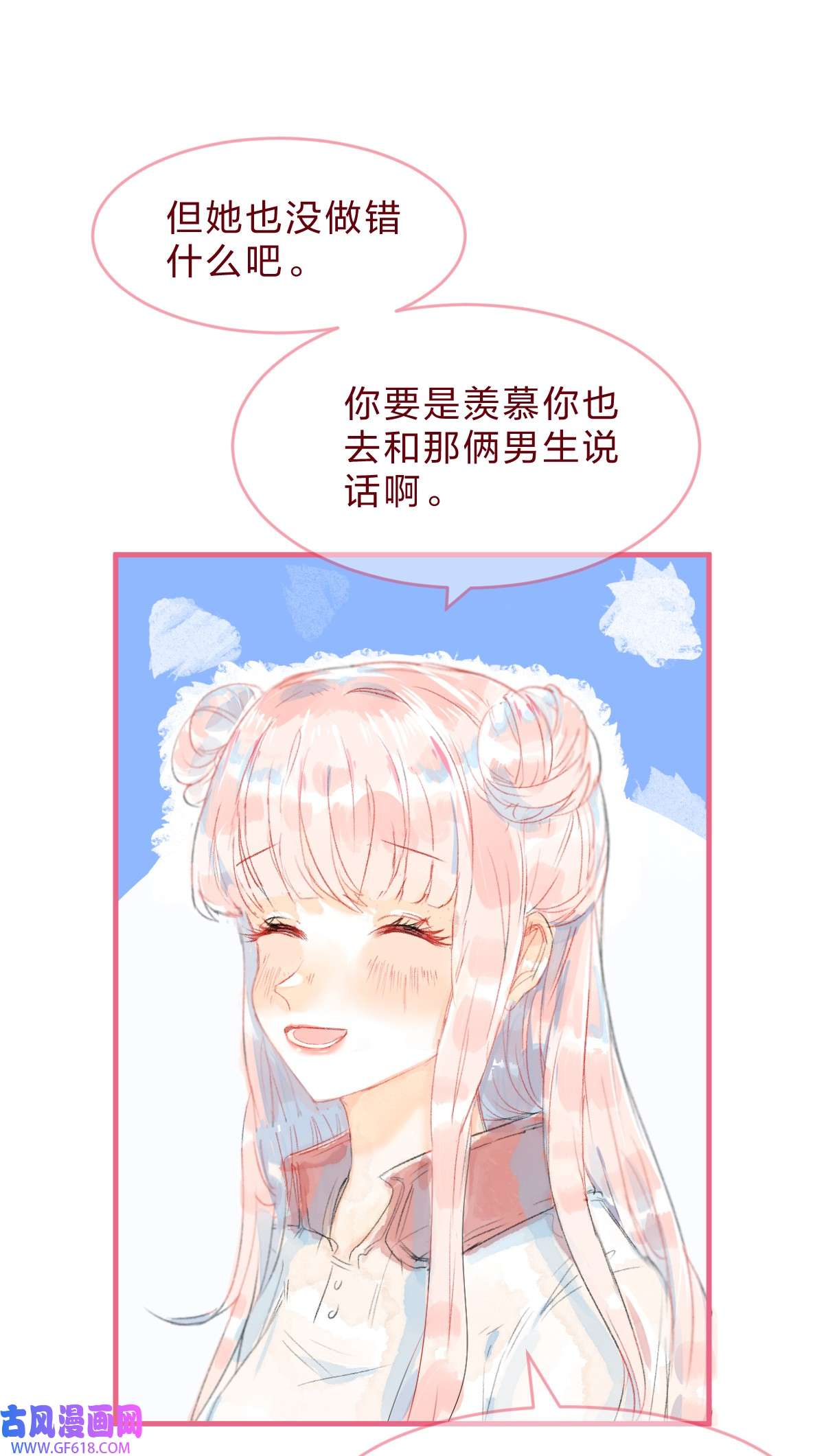 放学后的大冒险特别篇3 第一次和她搭话