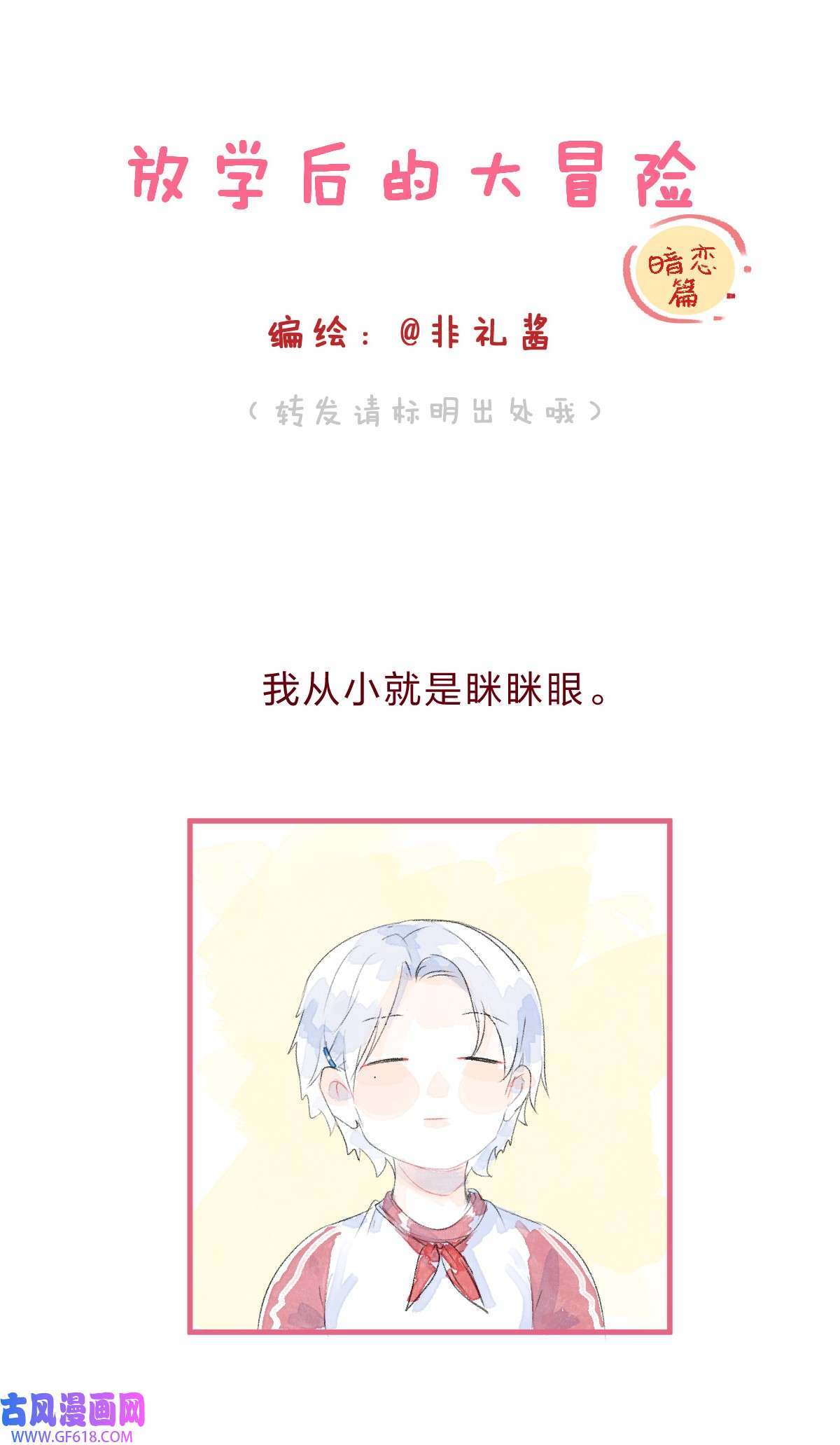 放学后的大冒险029 暗恋篇