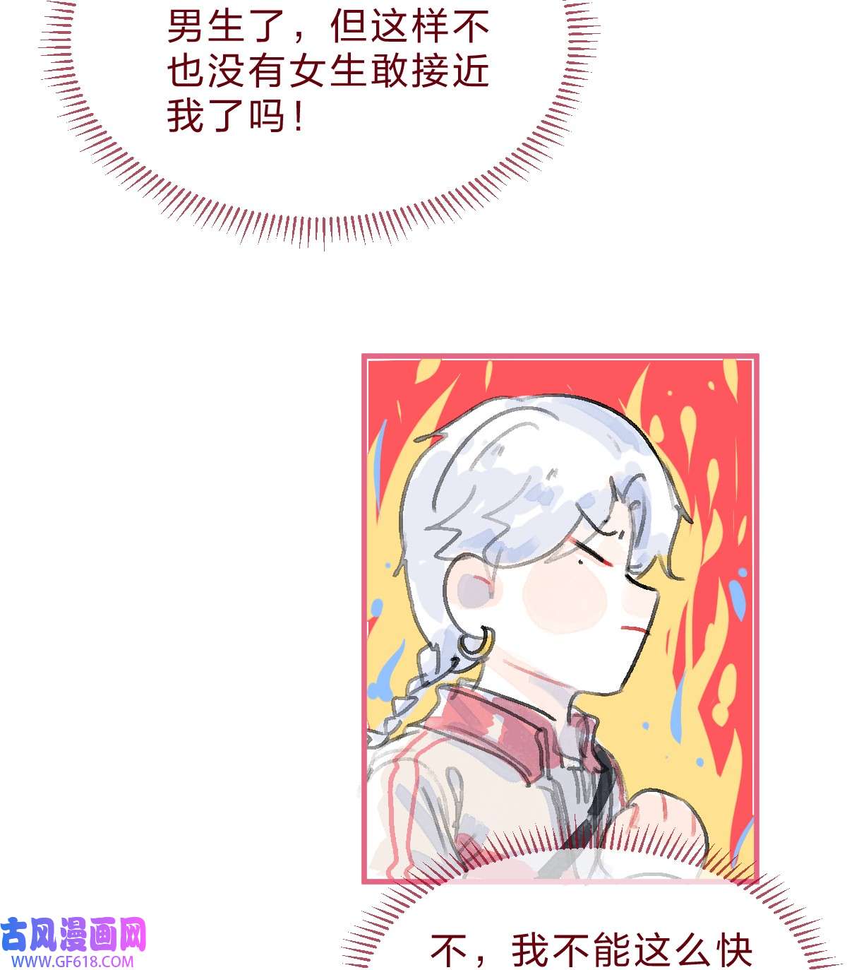 放学后的大冒险029 暗恋篇