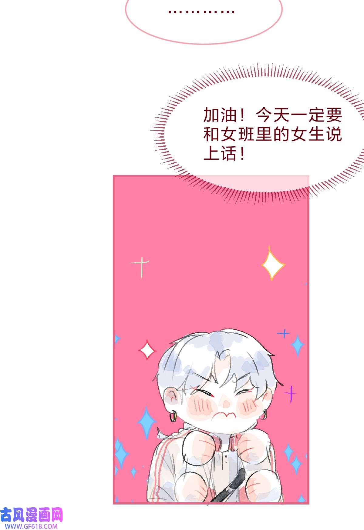 放学后的大冒险029 暗恋篇