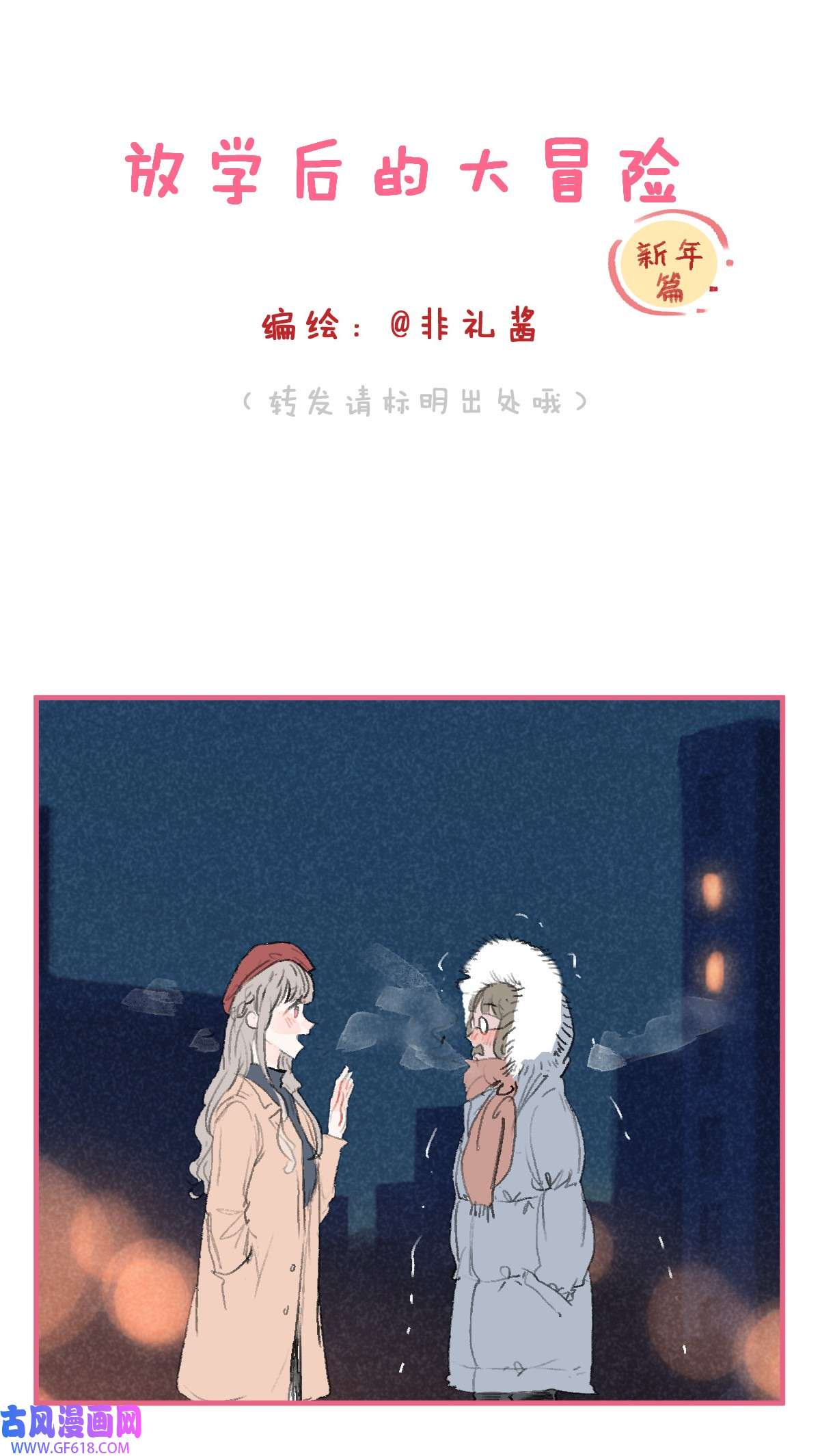 放学后的大冒险老师篇 交往后的第一次跨年