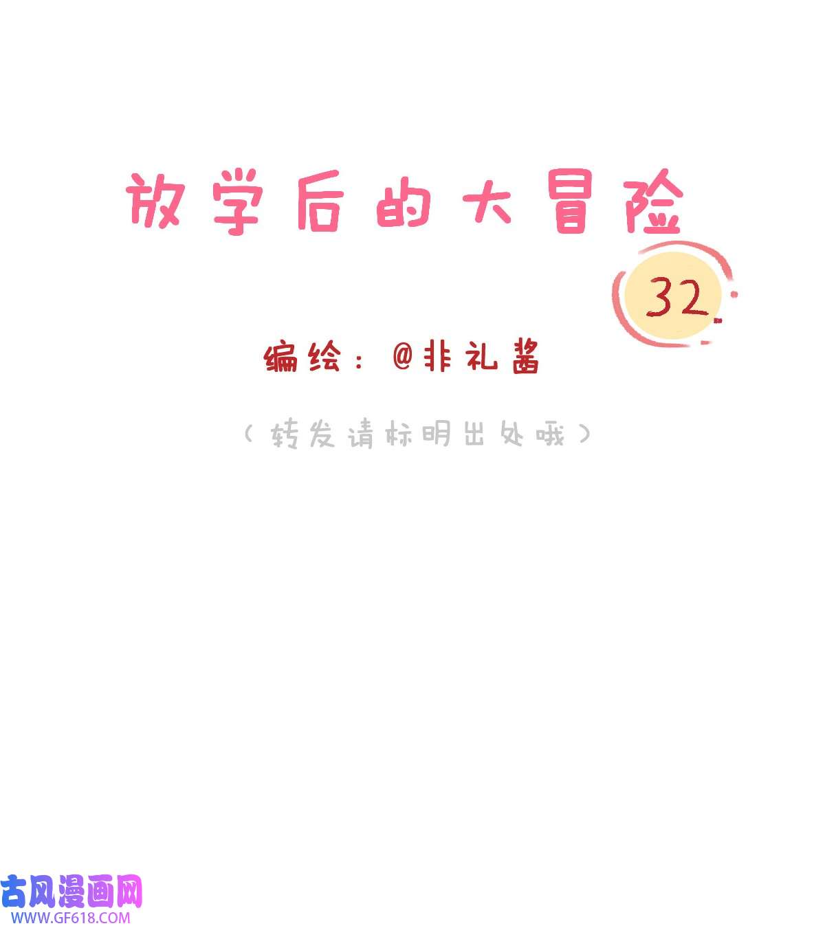 放学后的大冒险030 我决定和她告白