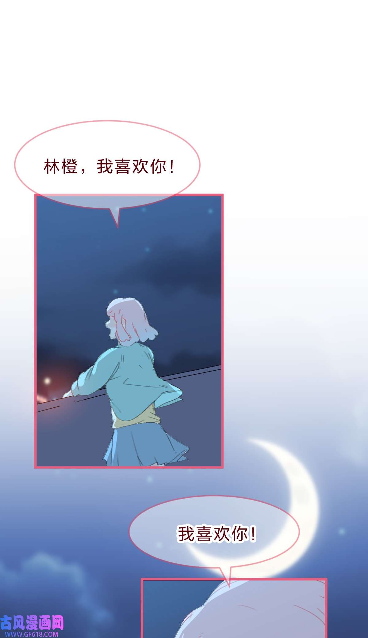 放学后的大冒险030 我决定和她告白