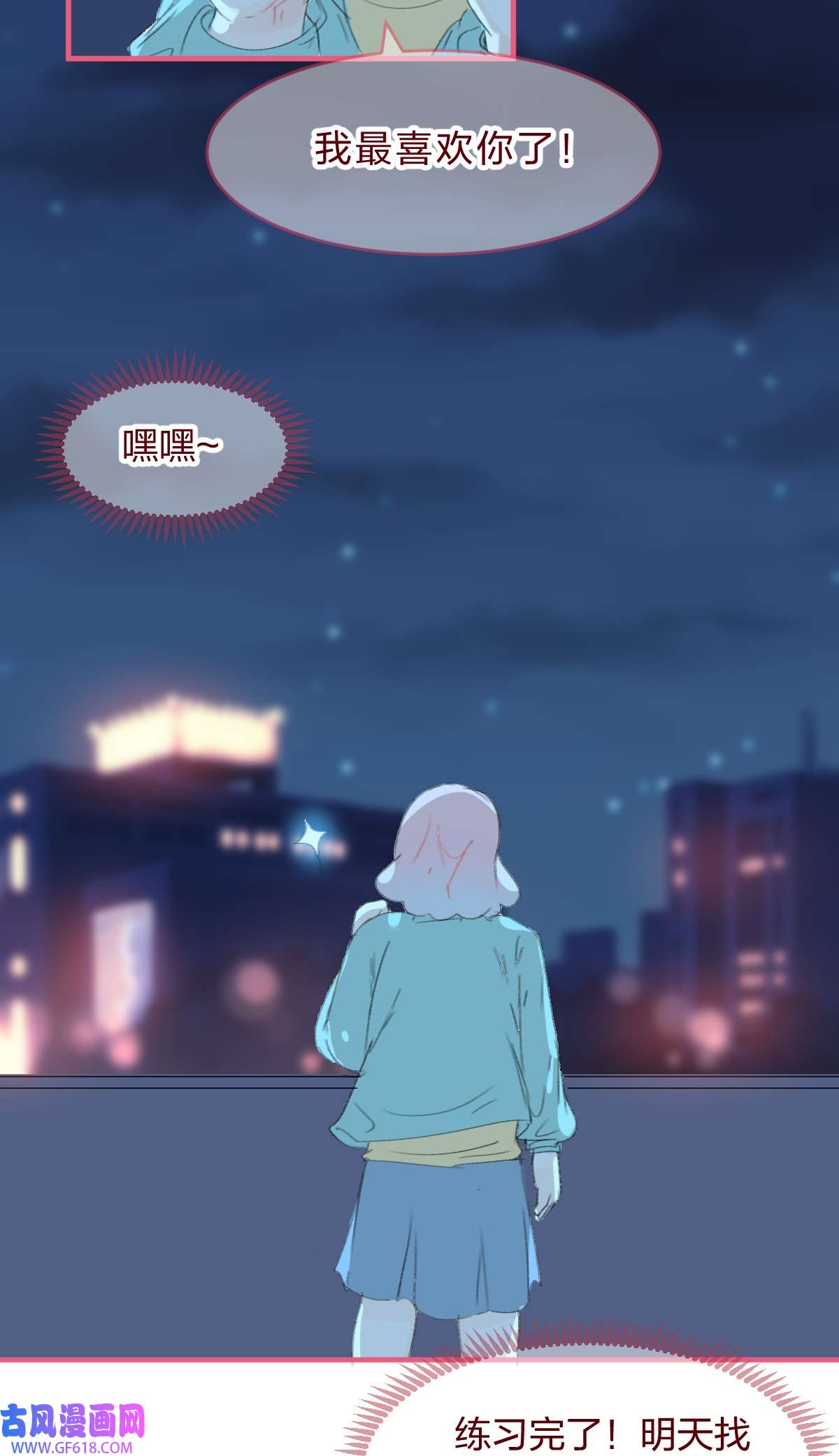 放学后的大冒险030 我决定和她告白
