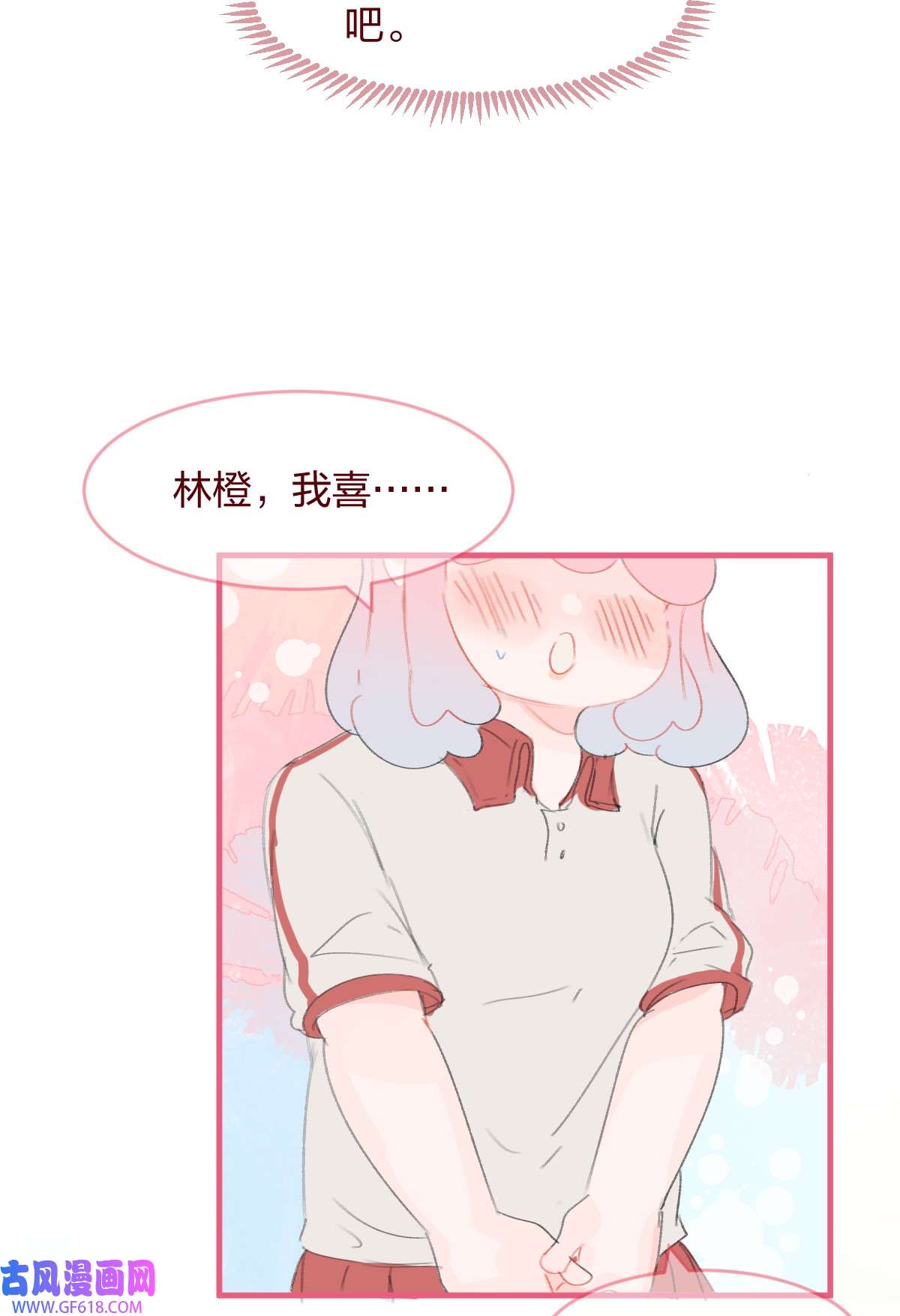 放学后的大冒险030 我决定和她告白
