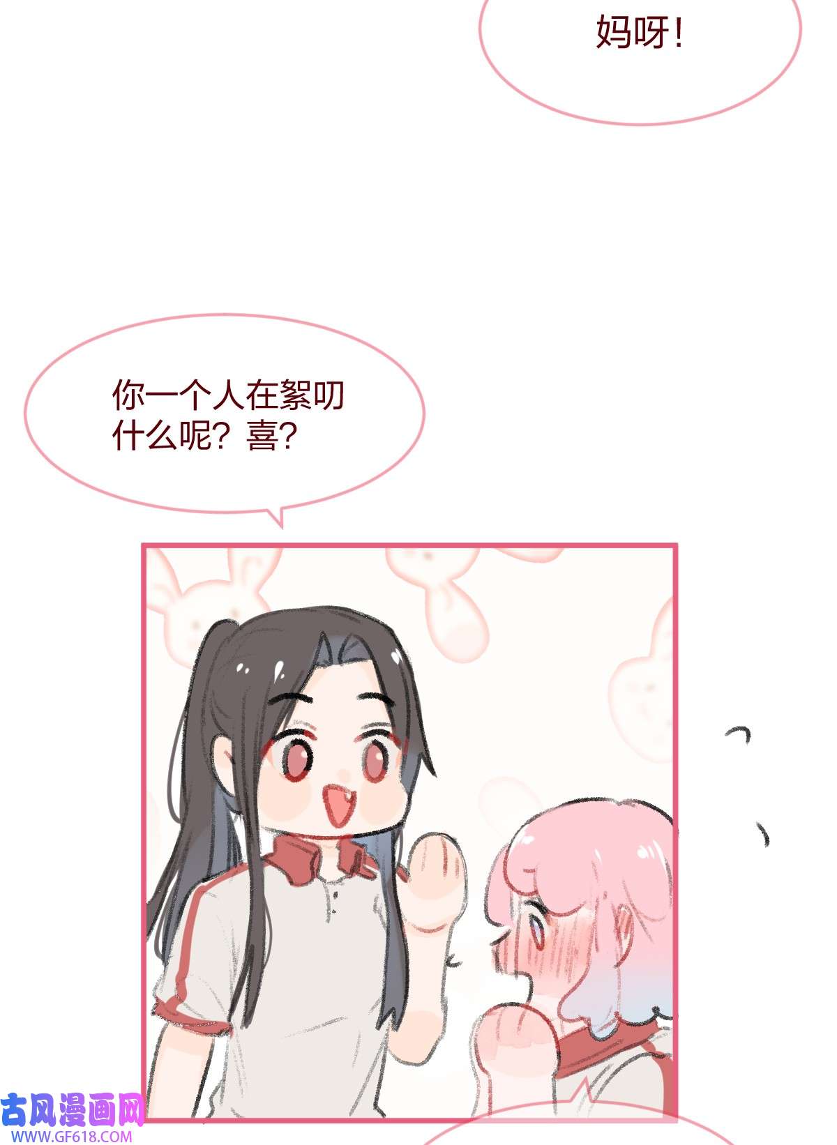 放学后的大冒险030 我决定和她告白