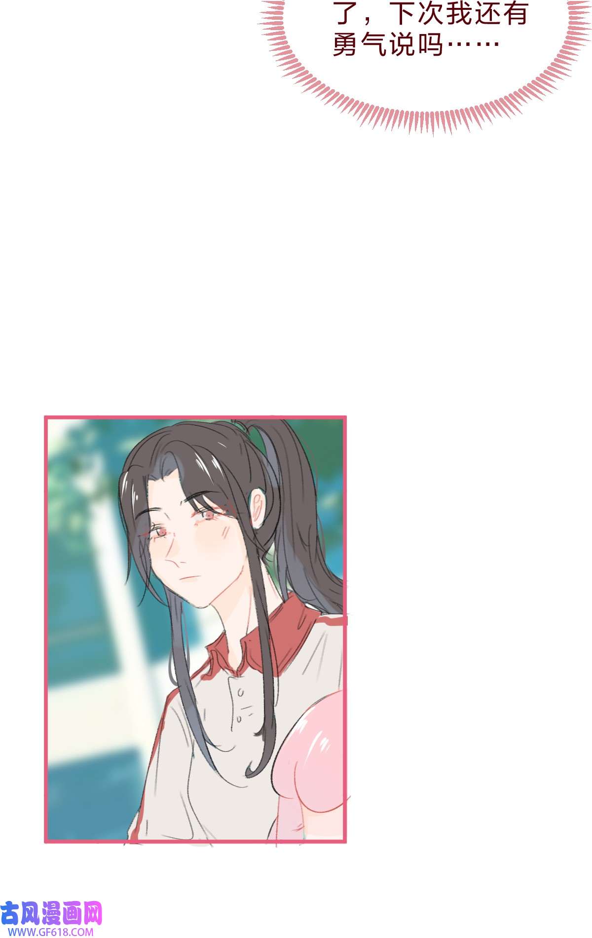 放学后的大冒险030 我决定和她告白