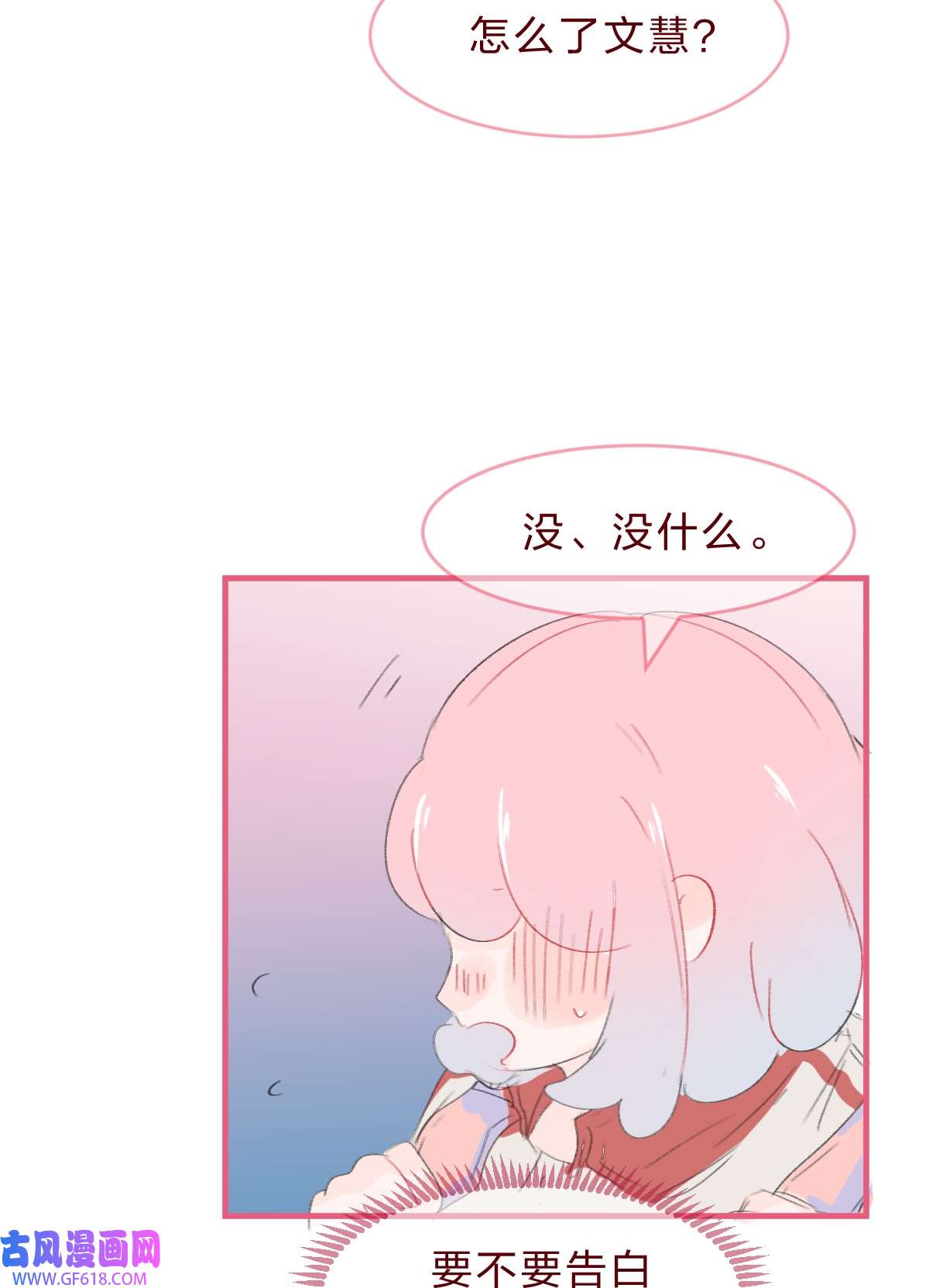 放学后的大冒险030 我决定和她告白