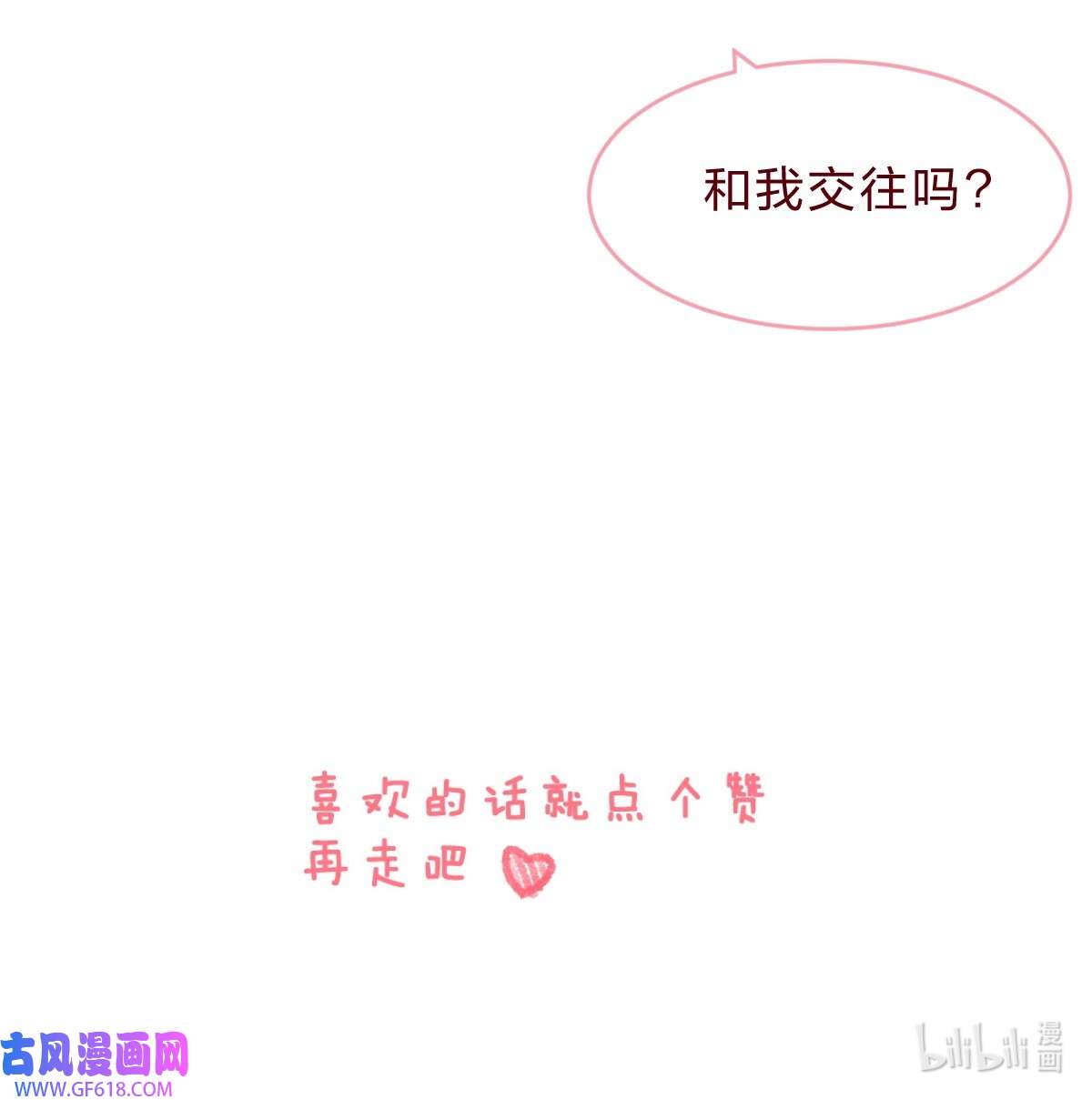 放学后的大冒险030 我决定和她告白