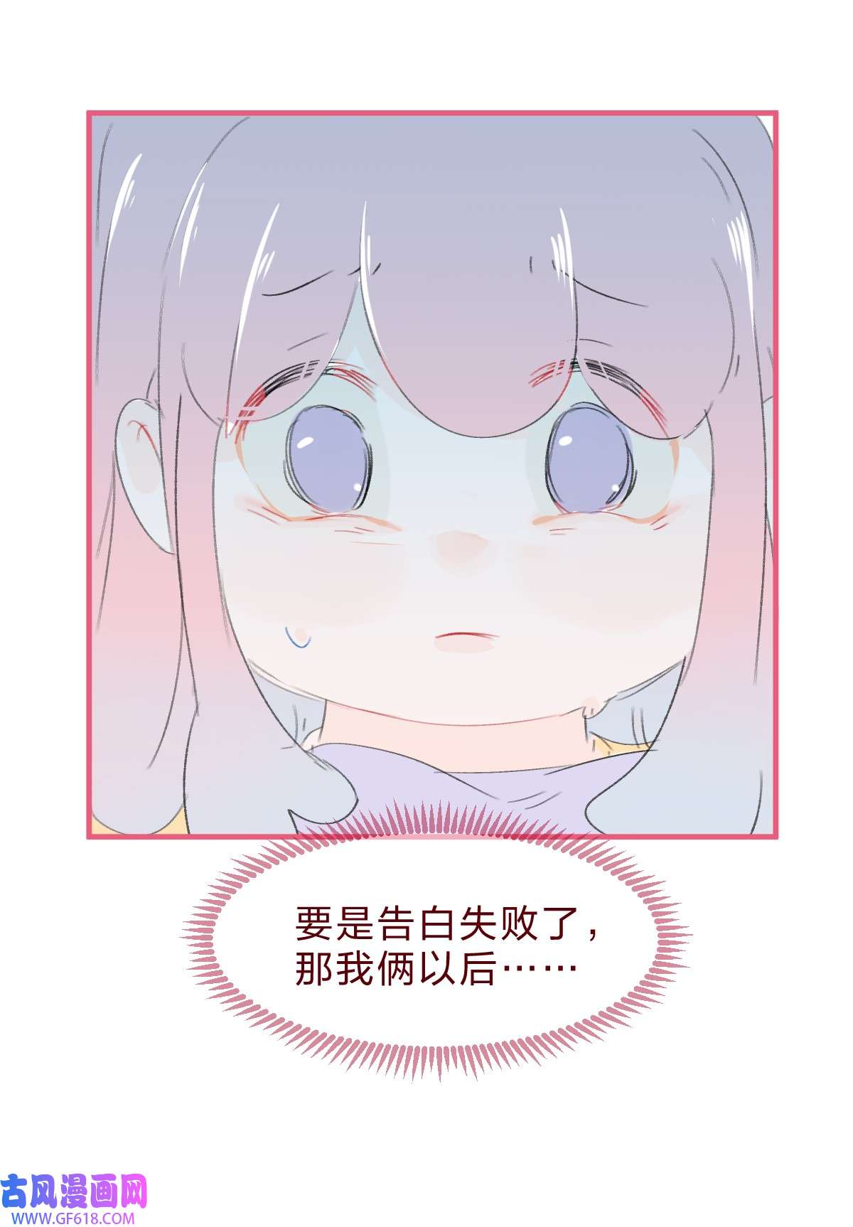 放学后的大冒险030 我决定和她告白