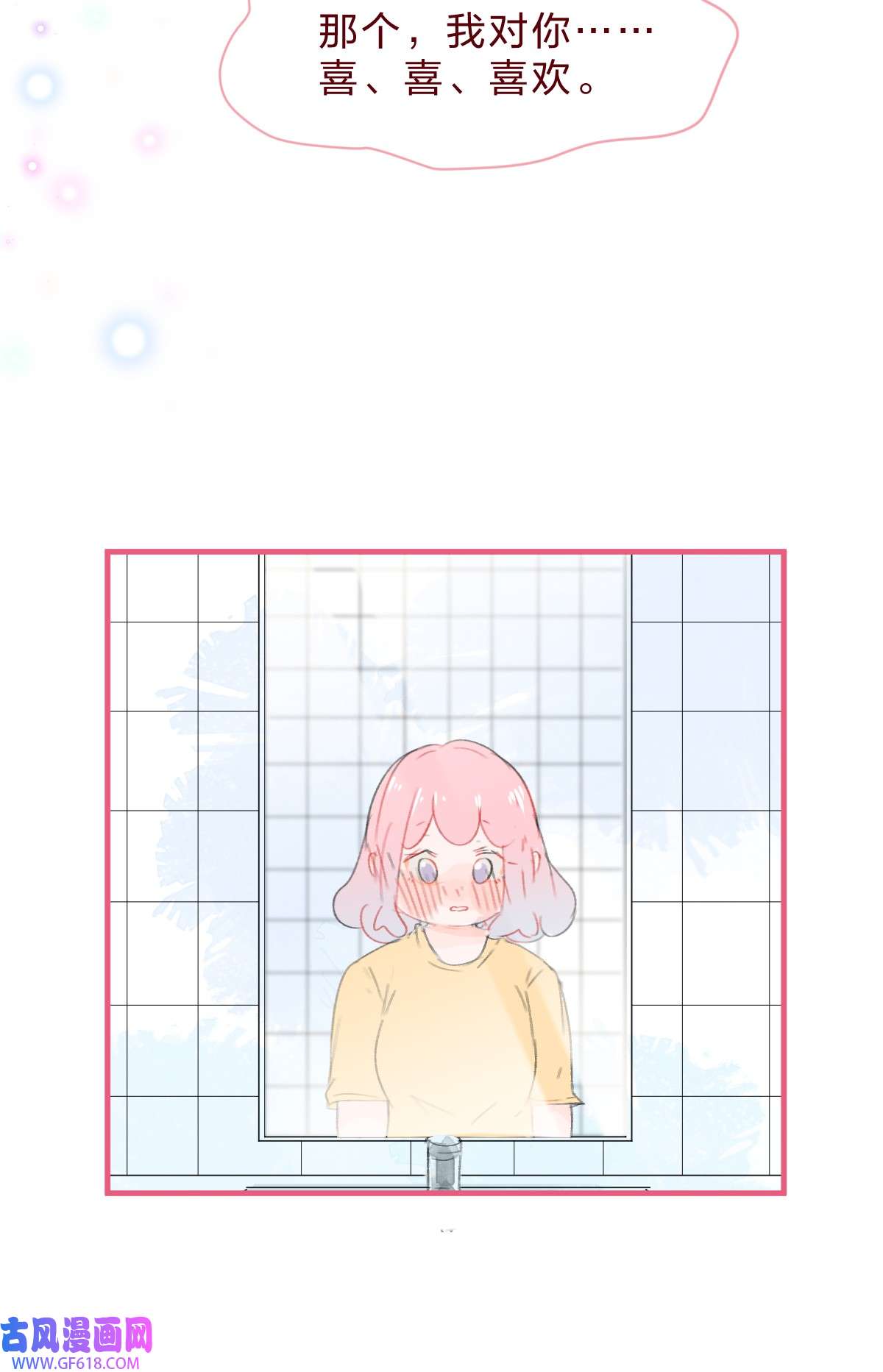 放学后的大冒险030 我决定和她告白