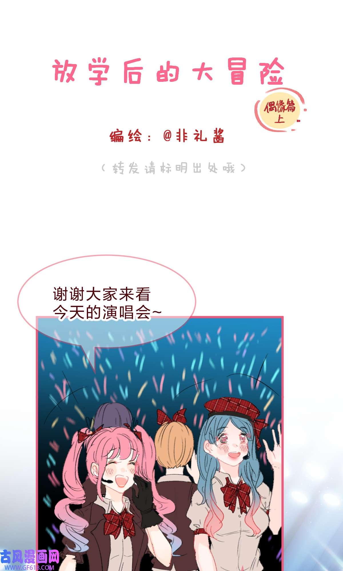 放学后的大冒险偶像篇1 你的cp可能只是在营业
