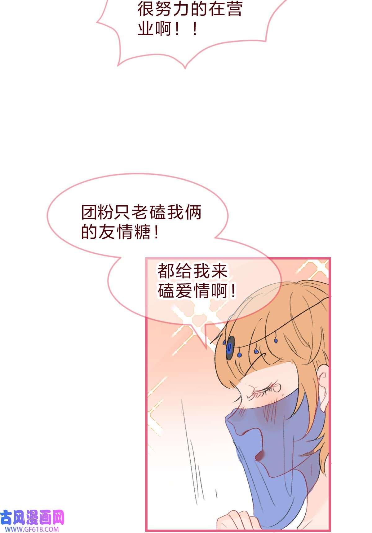 放学后的大冒险偶像篇2 同人文背后的写手居然是……