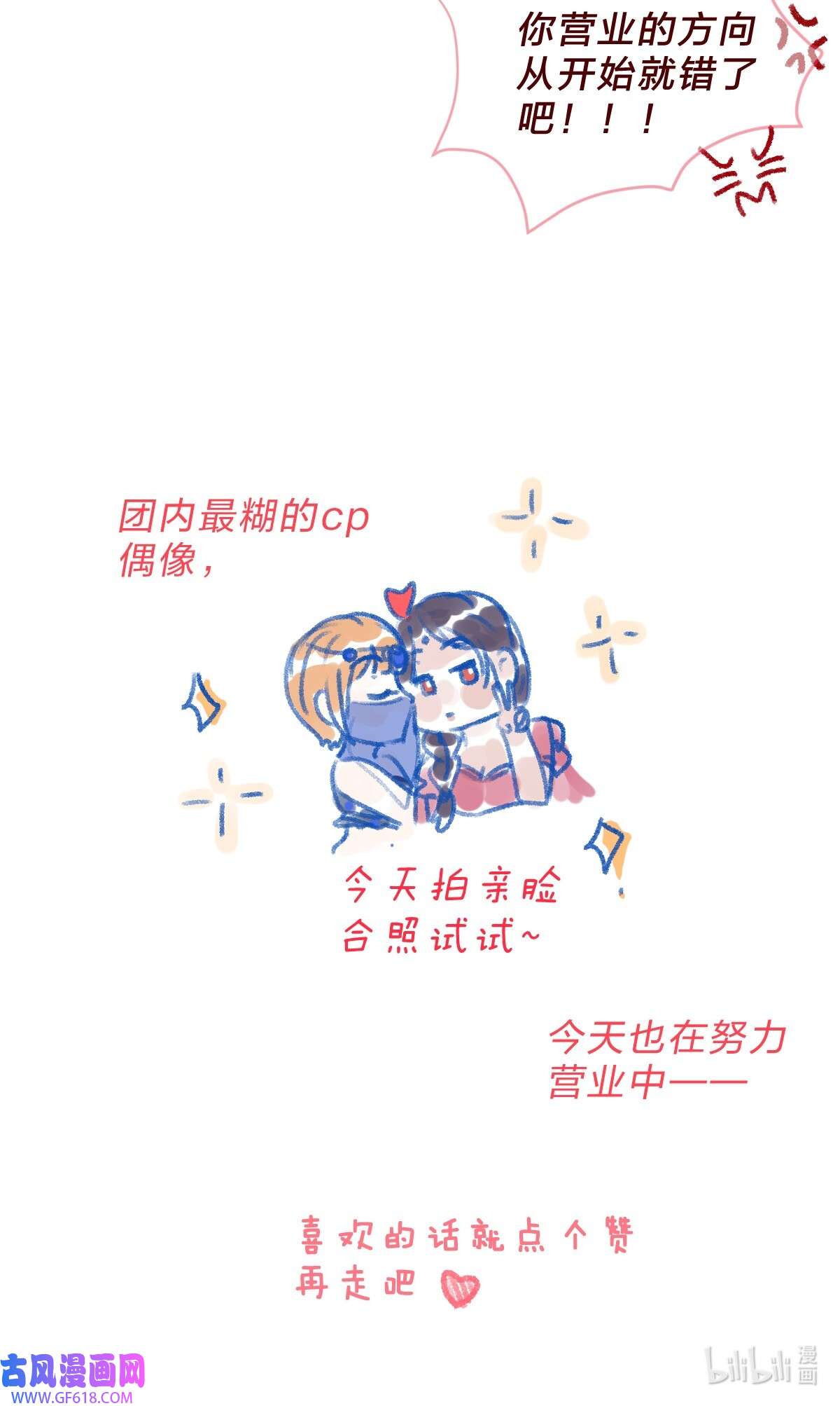 放学后的大冒险偶像篇2 同人文背后的写手居然是……