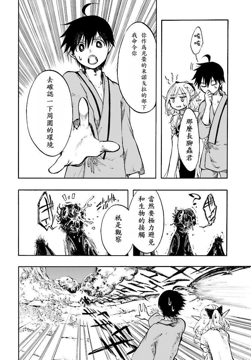 异世界默示录米诺戈拉第01话