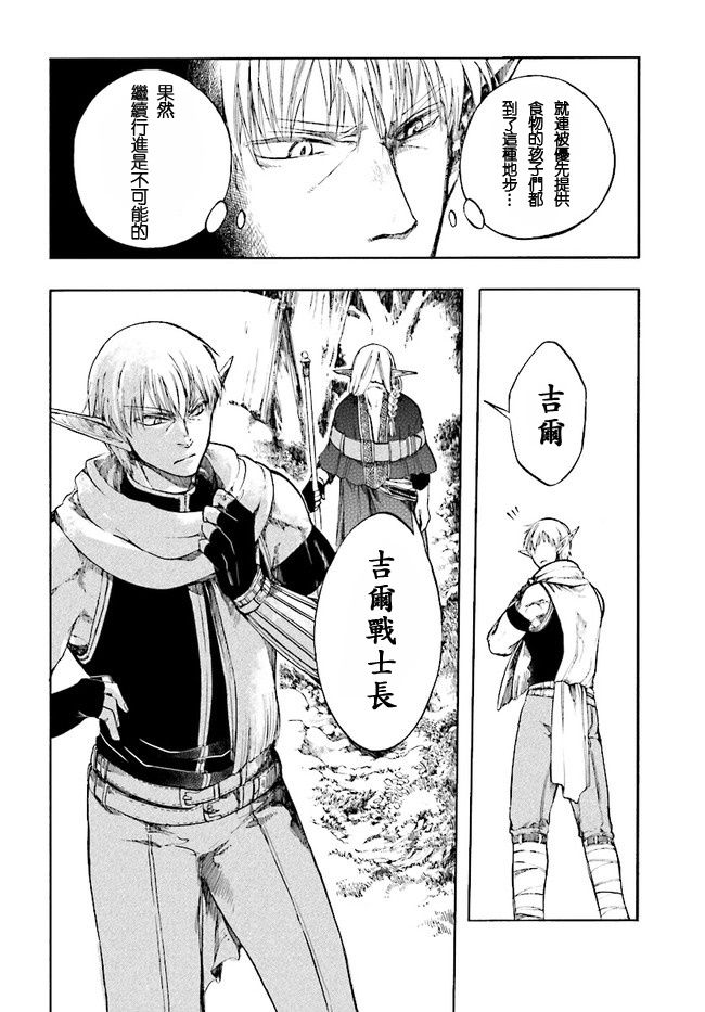 异世界默示录米诺戈拉第02话