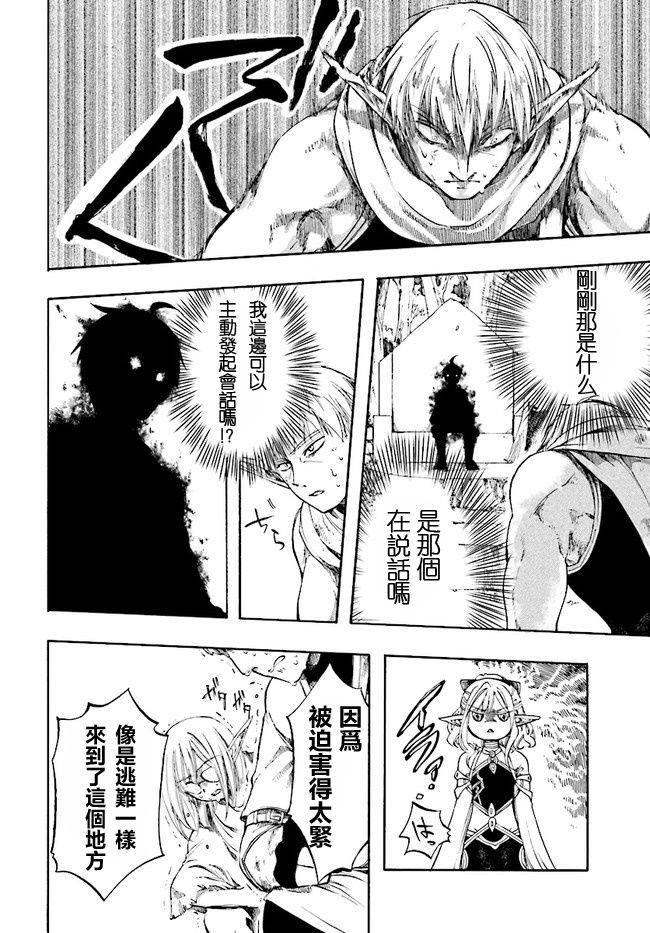 异世界默示录米诺戈拉第02话