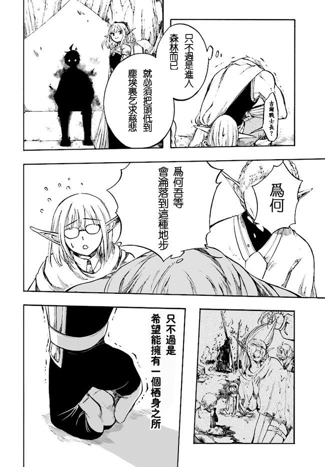 异世界默示录米诺戈拉第02话