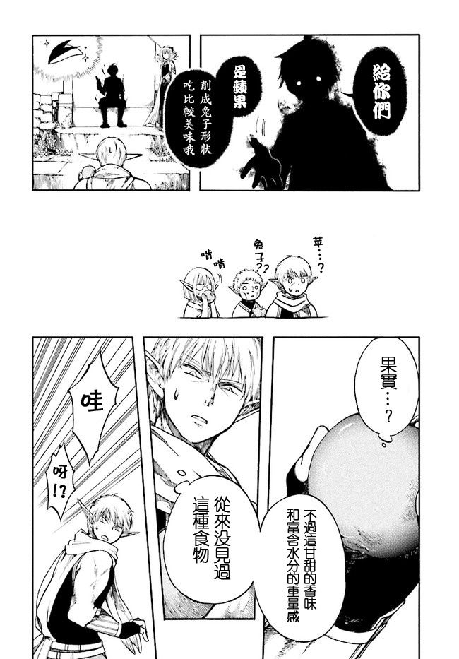 异世界默示录米诺戈拉第02话