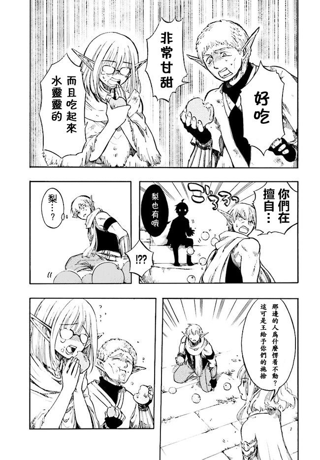 异世界默示录米诺戈拉第02话