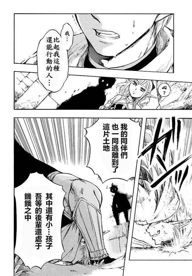 异世界默示录米诺戈拉第02话