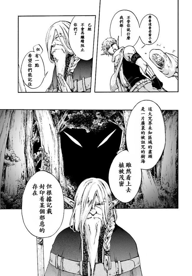 异世界默示录米诺戈拉第02话