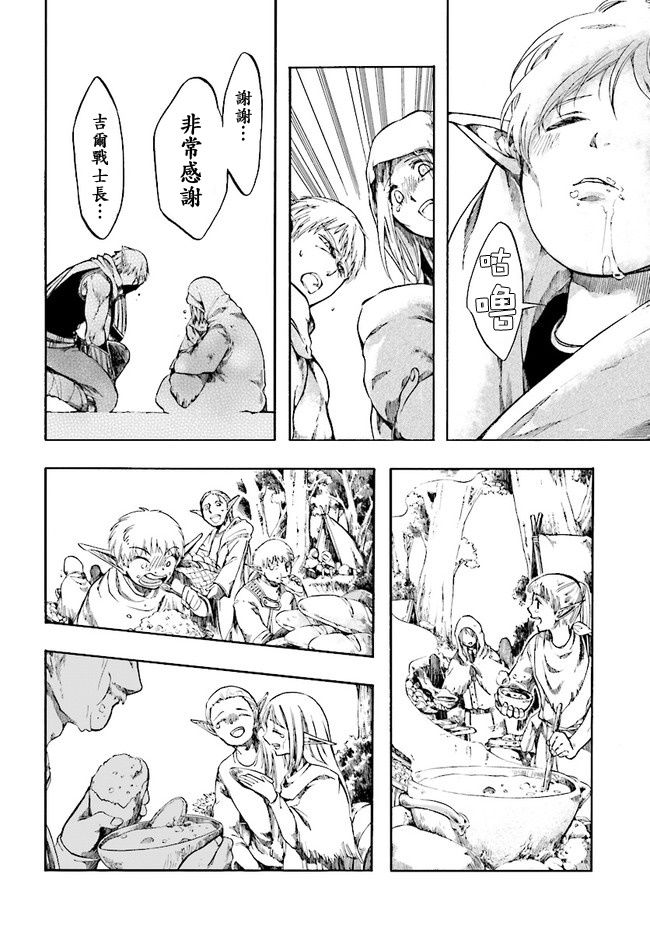 异世界默示录米诺戈拉第02话