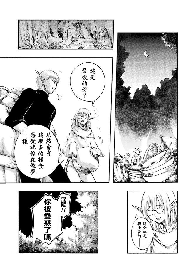 异世界默示录米诺戈拉第02话