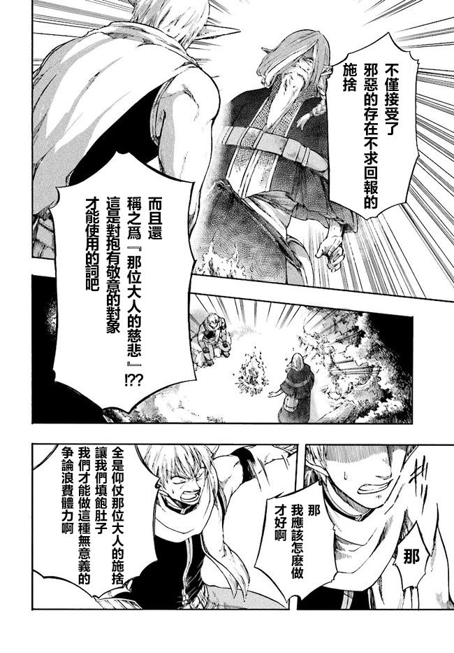 异世界默示录米诺戈拉第02话
