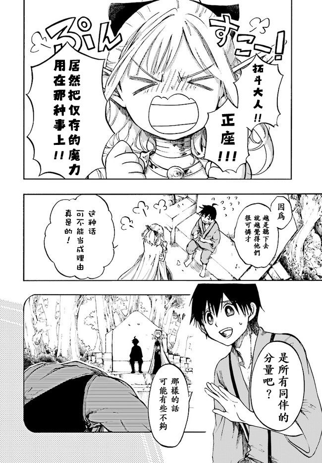 异世界默示录米诺戈拉第02话
