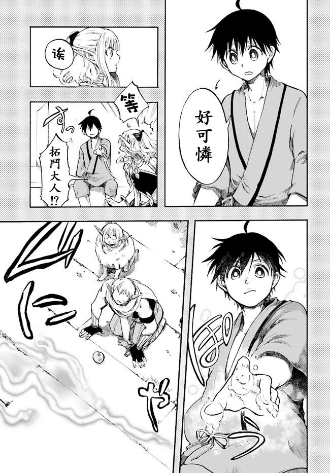 异世界默示录米诺戈拉第02话