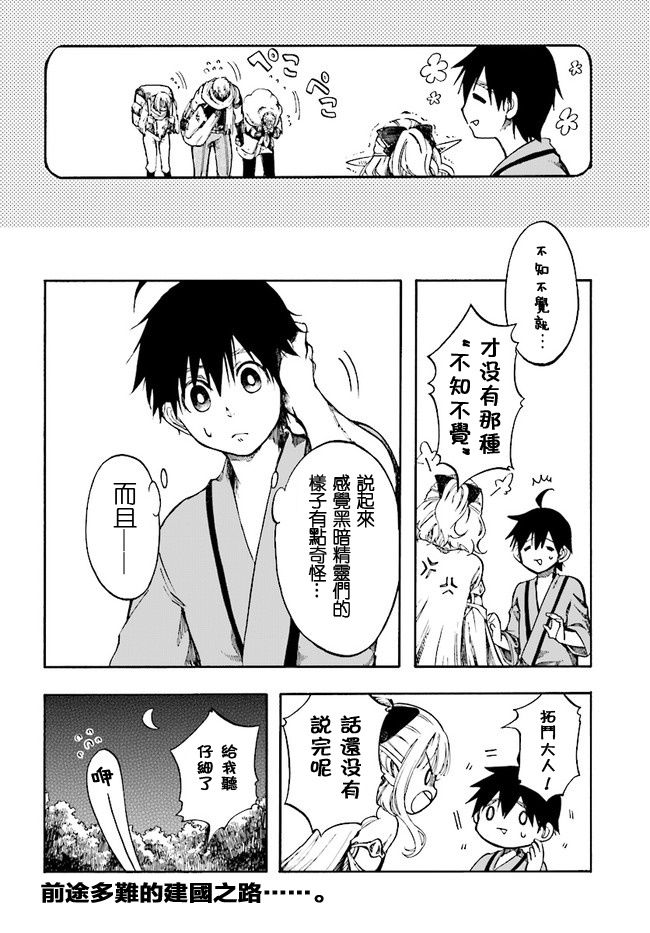 异世界默示录米诺戈拉第02话