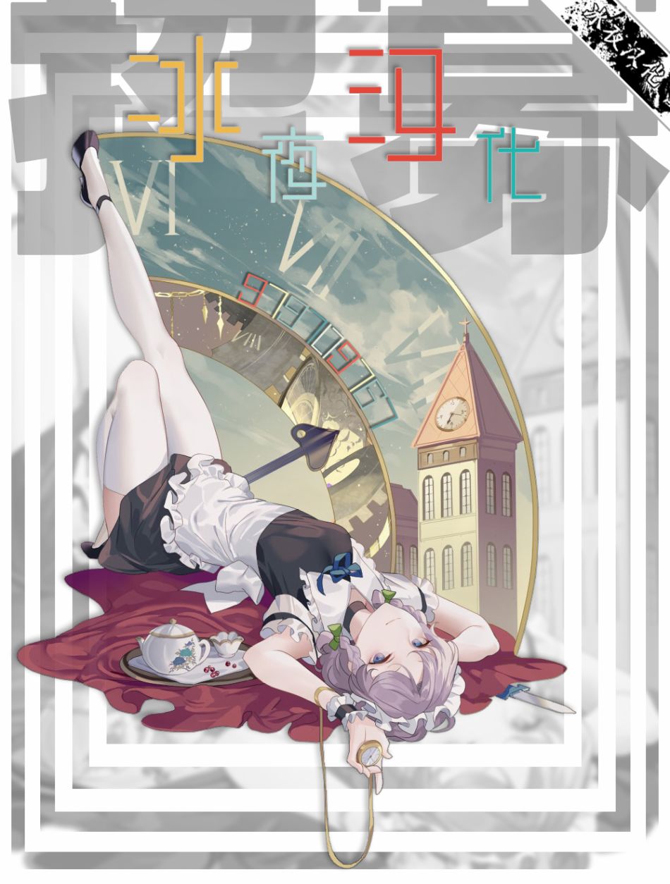 异世界默示录米诺戈拉第02话