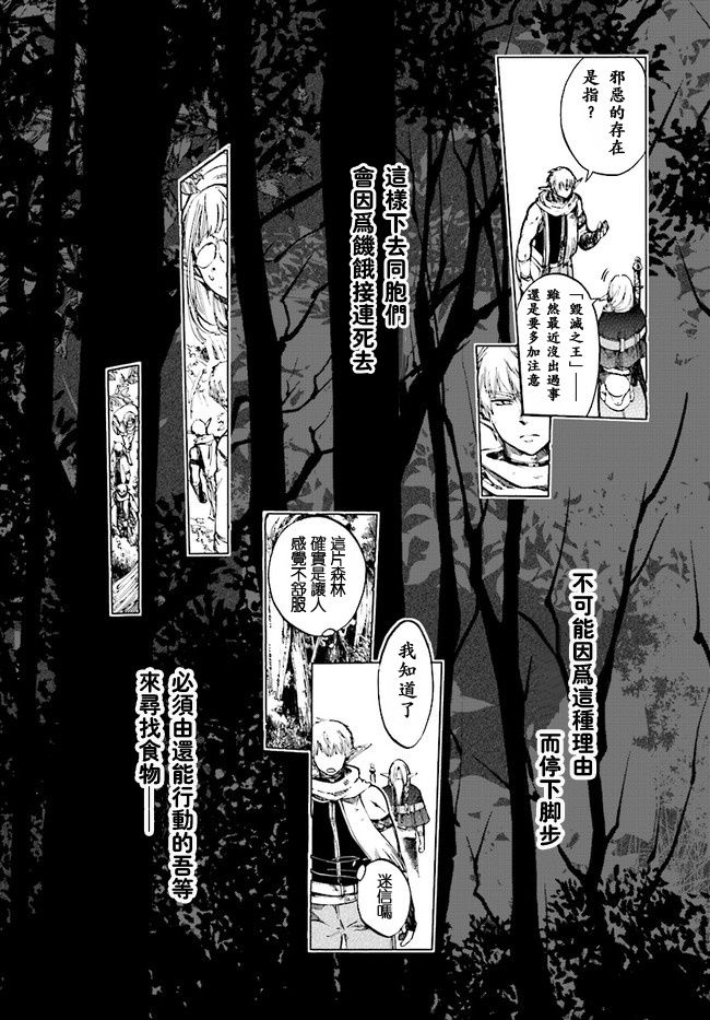 异世界默示录米诺戈拉第02话