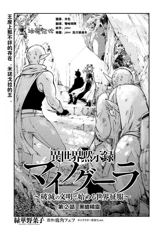 异世界默示录米诺戈拉第02话