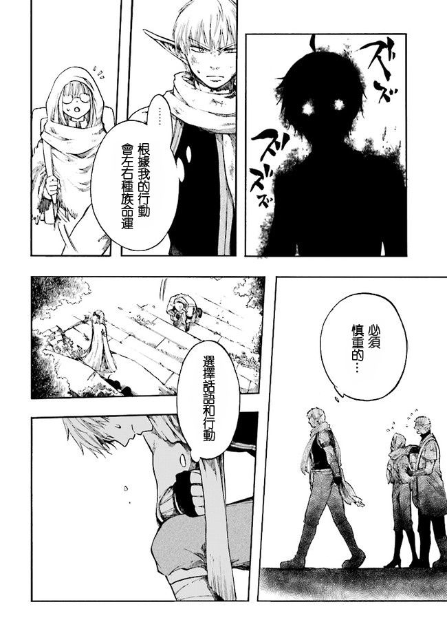 异世界默示录米诺戈拉第02话