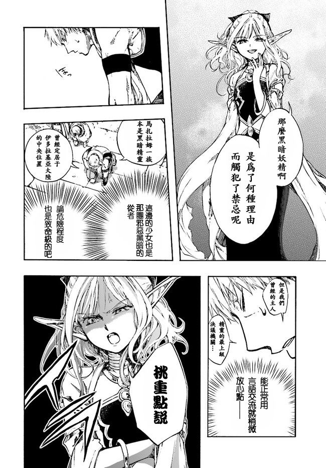 异世界默示录米诺戈拉第02话