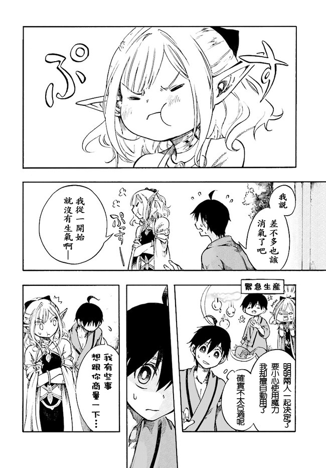 异世界默示录米诺戈拉第03话