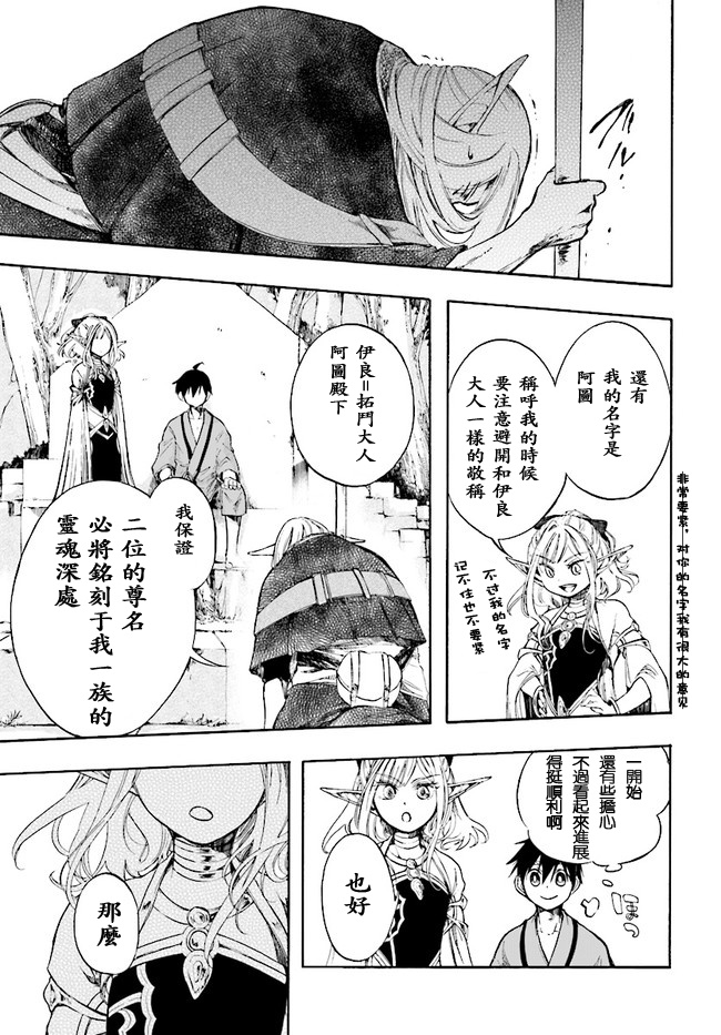 异世界默示录米诺戈拉第03话