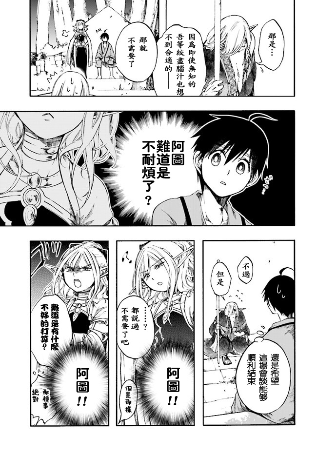 异世界默示录米诺戈拉第03话