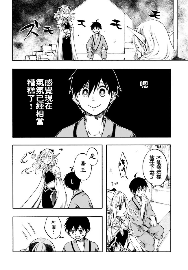 异世界默示录米诺戈拉第03话