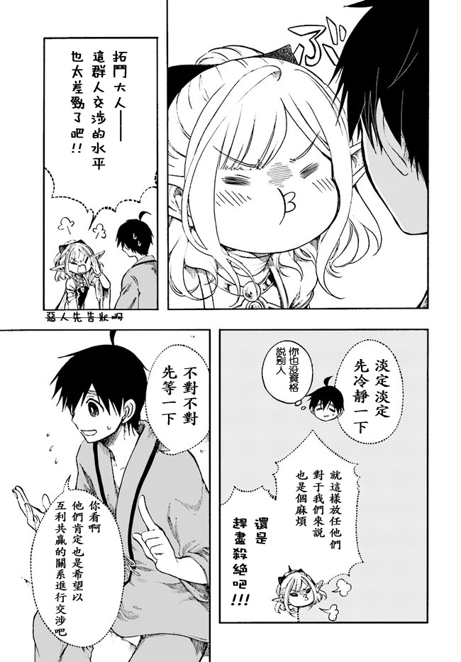 异世界默示录米诺戈拉第03话