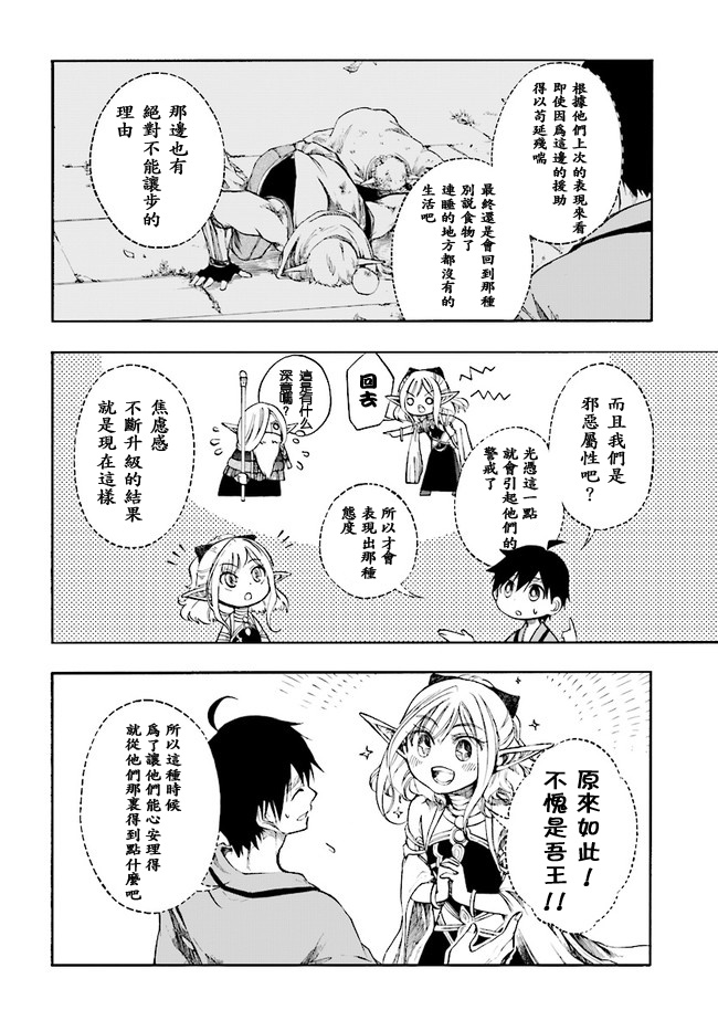异世界默示录米诺戈拉第03话