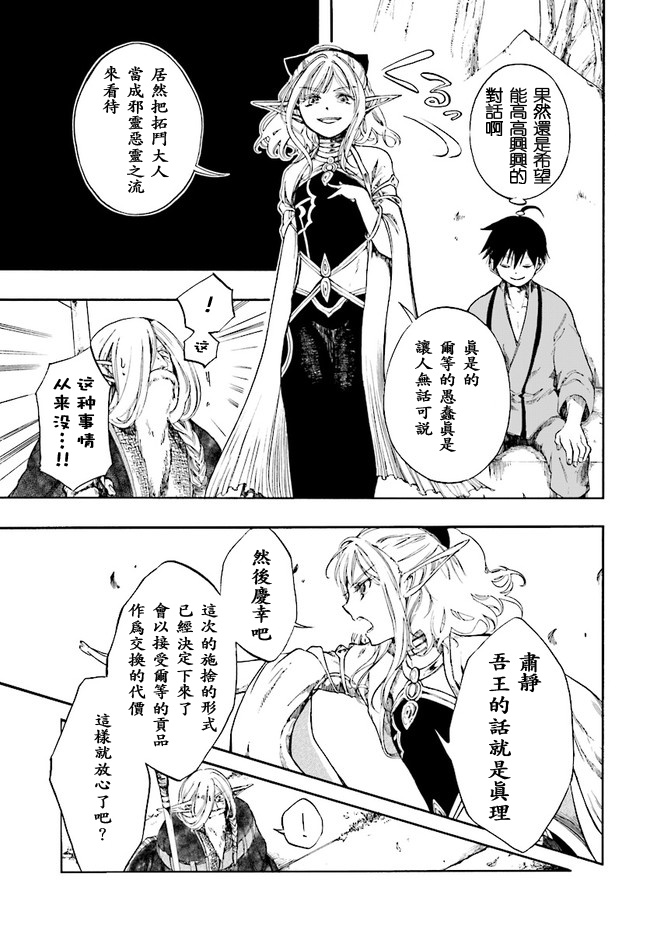异世界默示录米诺戈拉第03话