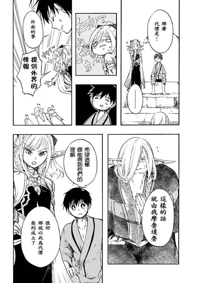 异世界默示录米诺戈拉第03话