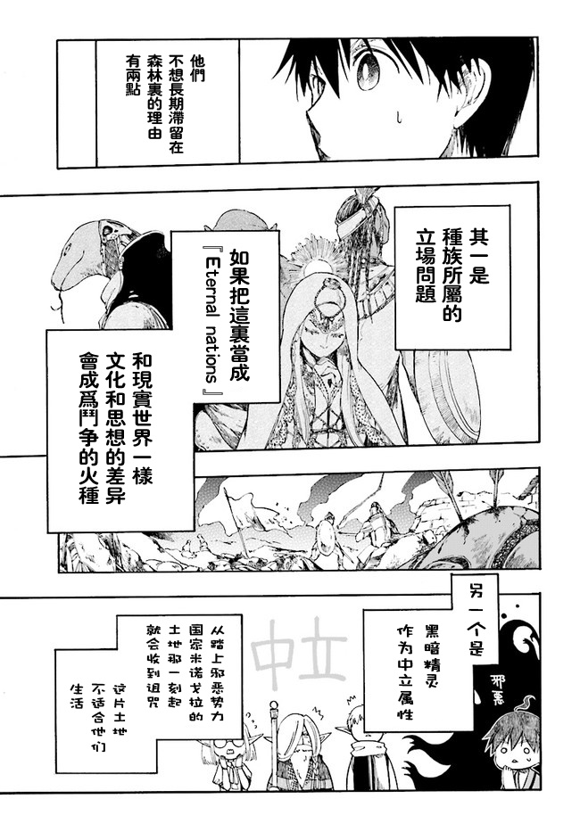 异世界默示录米诺戈拉第03话