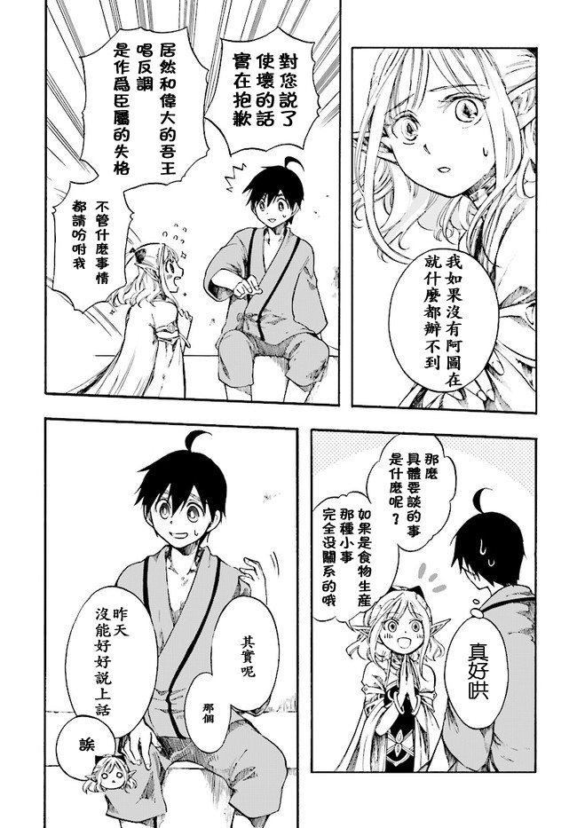 异世界默示录米诺戈拉第03话