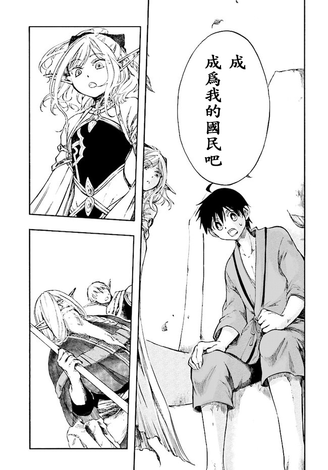 异世界默示录米诺戈拉第03话